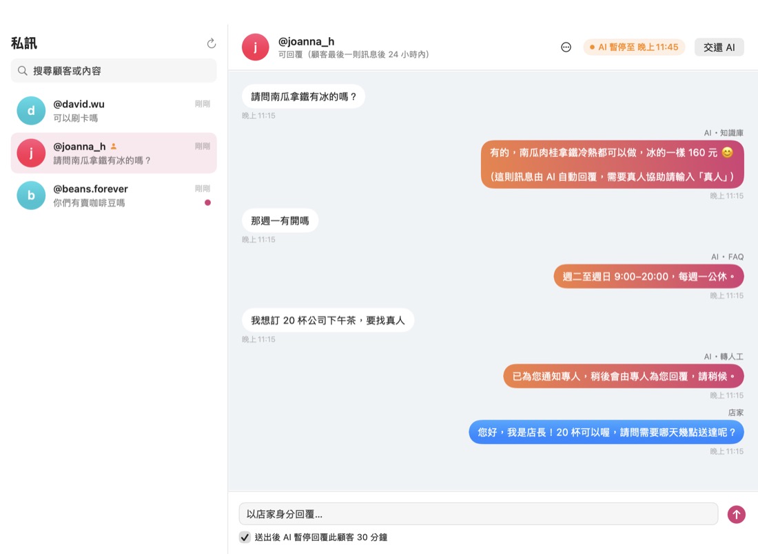 私訊頁：顧客問南瓜拿鐵有沒有冰的，AI 依知識庫回答；顧客要找真人後，由店長親自接手
